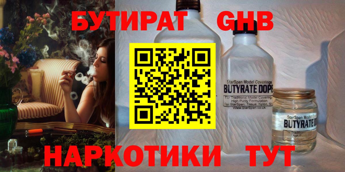 Керчь  БУТИРАТ бутандиол  БУТИРАТ  Вход с VPN 