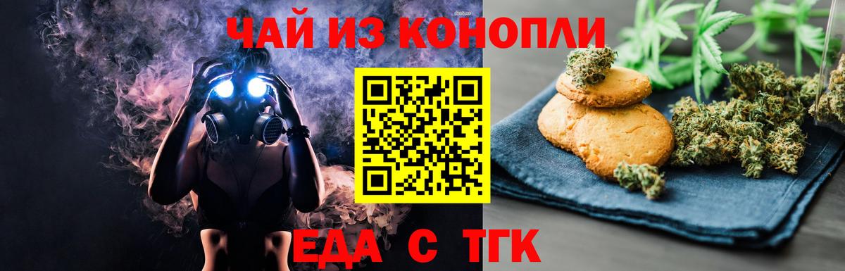 Керчь  Печенье с ТГК марихуана  Вход с VPN 