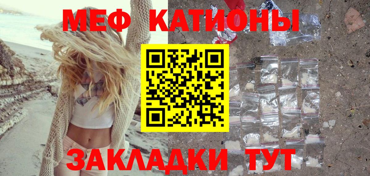 Мефедрон кристаллы Керчь