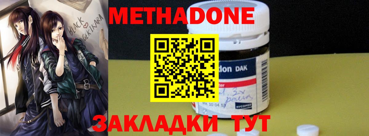 Метадон мёд Керчь